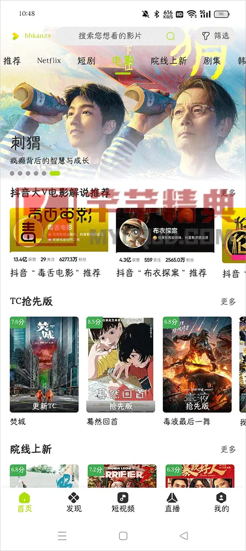 好好看影视/可可影视/网飞猫v3.4.0去广告纯净优化版