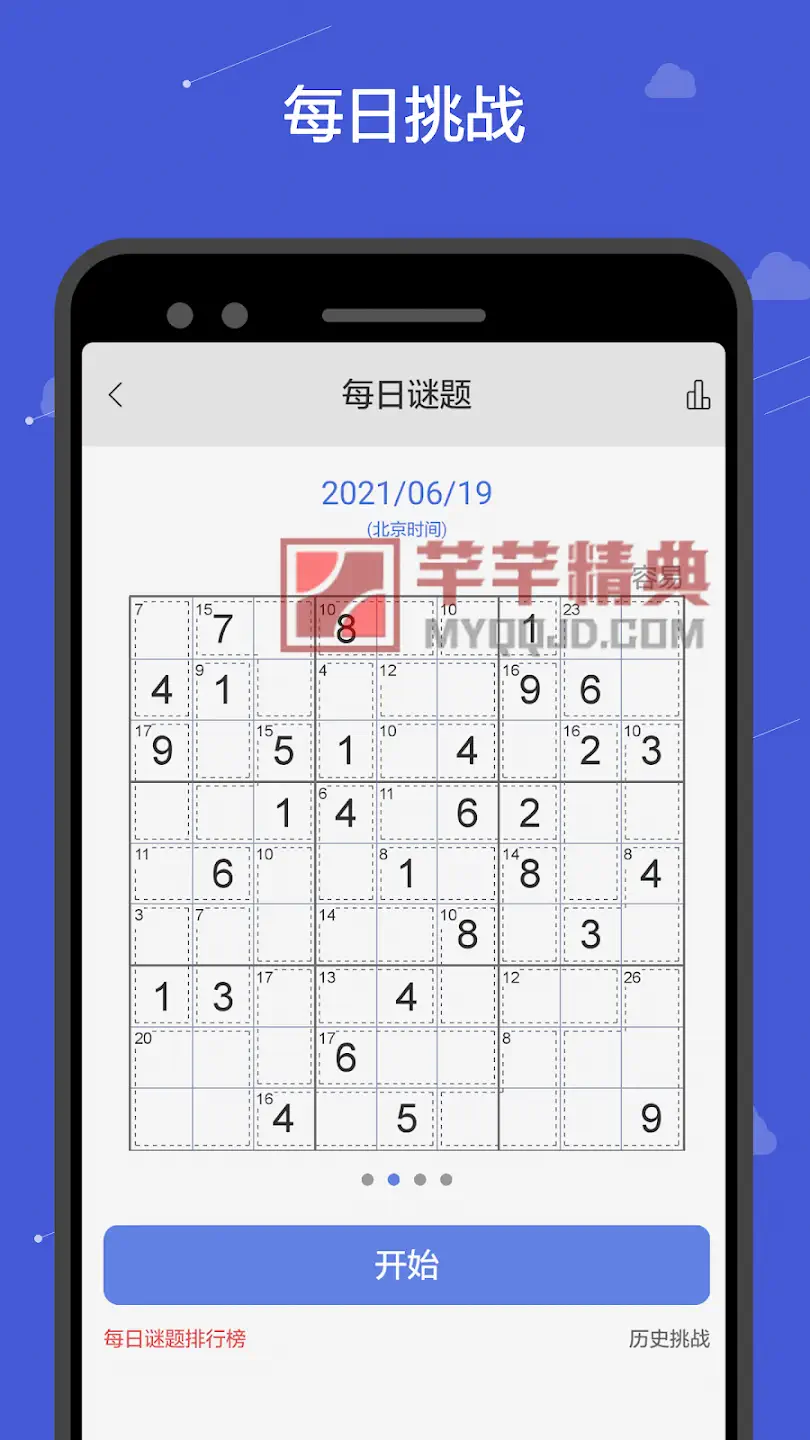 杀手数独v1.8.2 – 数独谜题, 数字逻辑拼图
