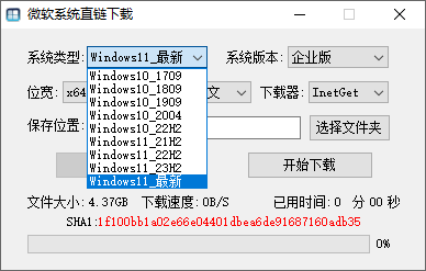 微软系统直链下载v1.3.5.2绿色版