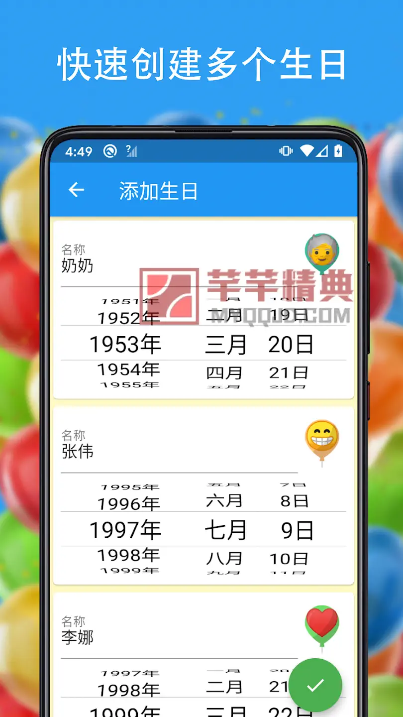 生日日历和提醒v2.3.92解锁内购版