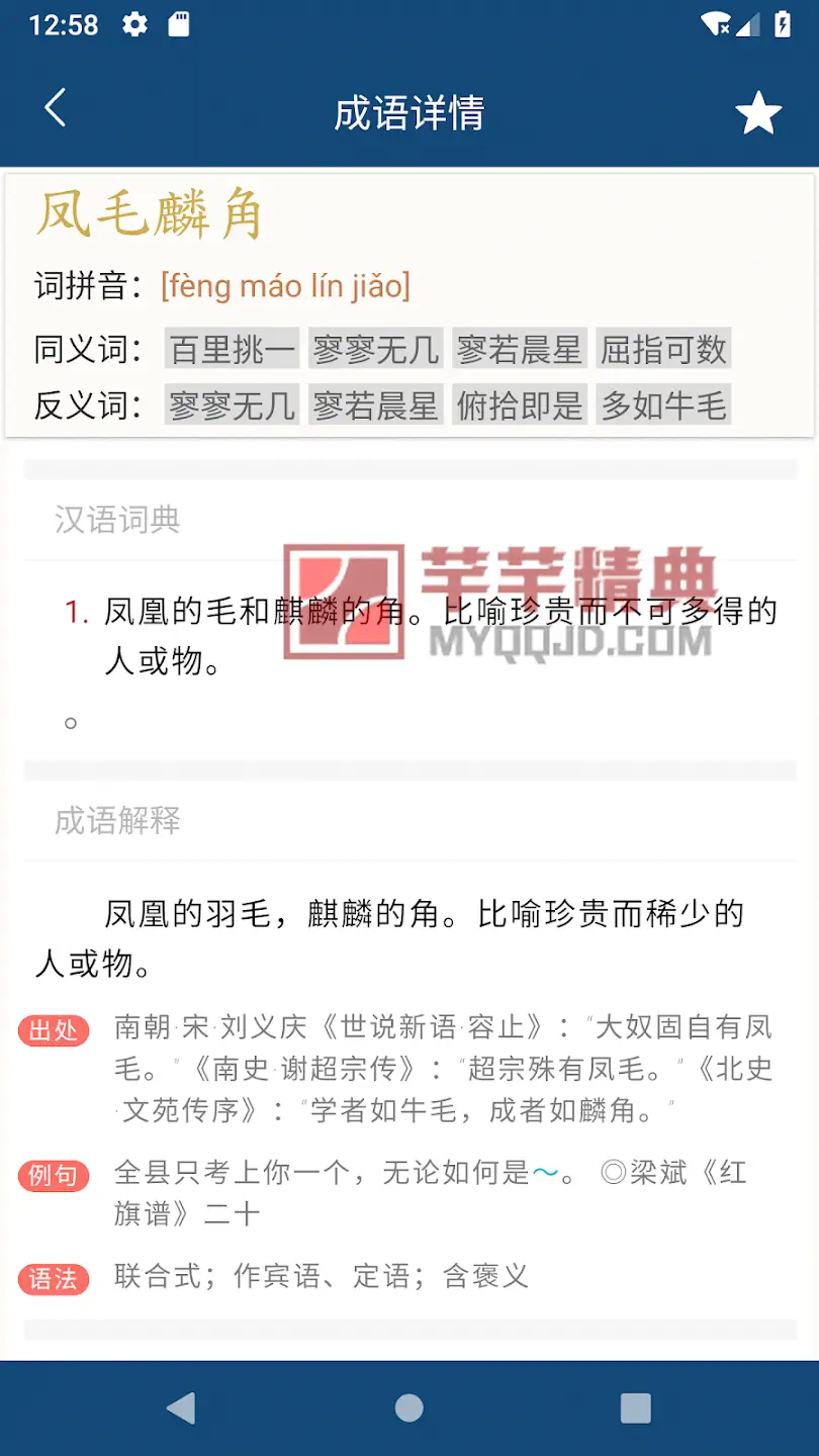 成语词典v25.12.30解锁内购版