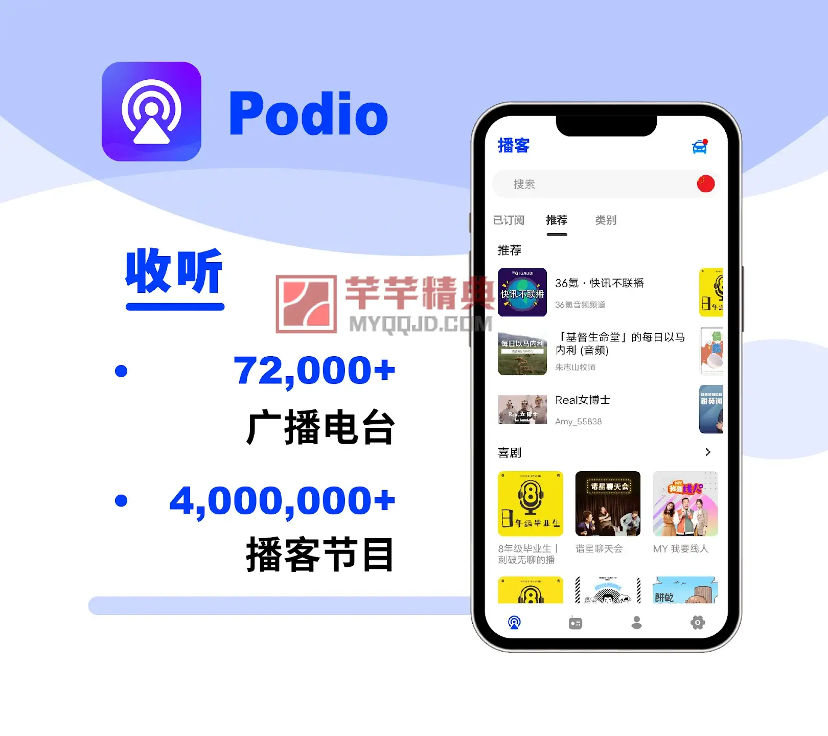Podio_v2.0.3.2专业版_香港电台广播、FM网络收音机、中文播客推荐、在线听书有声小说