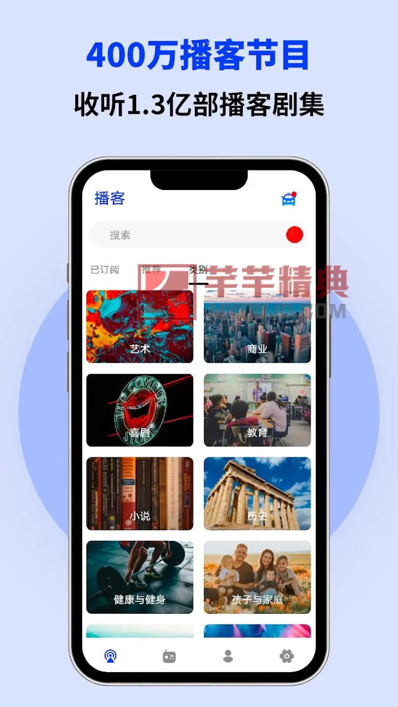 Podio_v2.0.3.2专业版_香港电台广播、FM网络收音机、中文播客推荐、在线听书有声小说