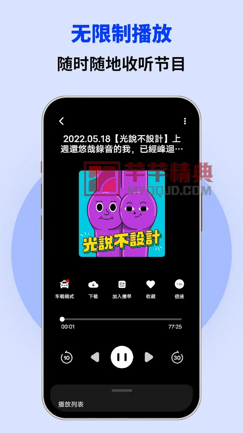 Podio_v2.0.3.2专业版_香港电台广播、FM网络收音机、中文播客推荐、在线听书有声小说