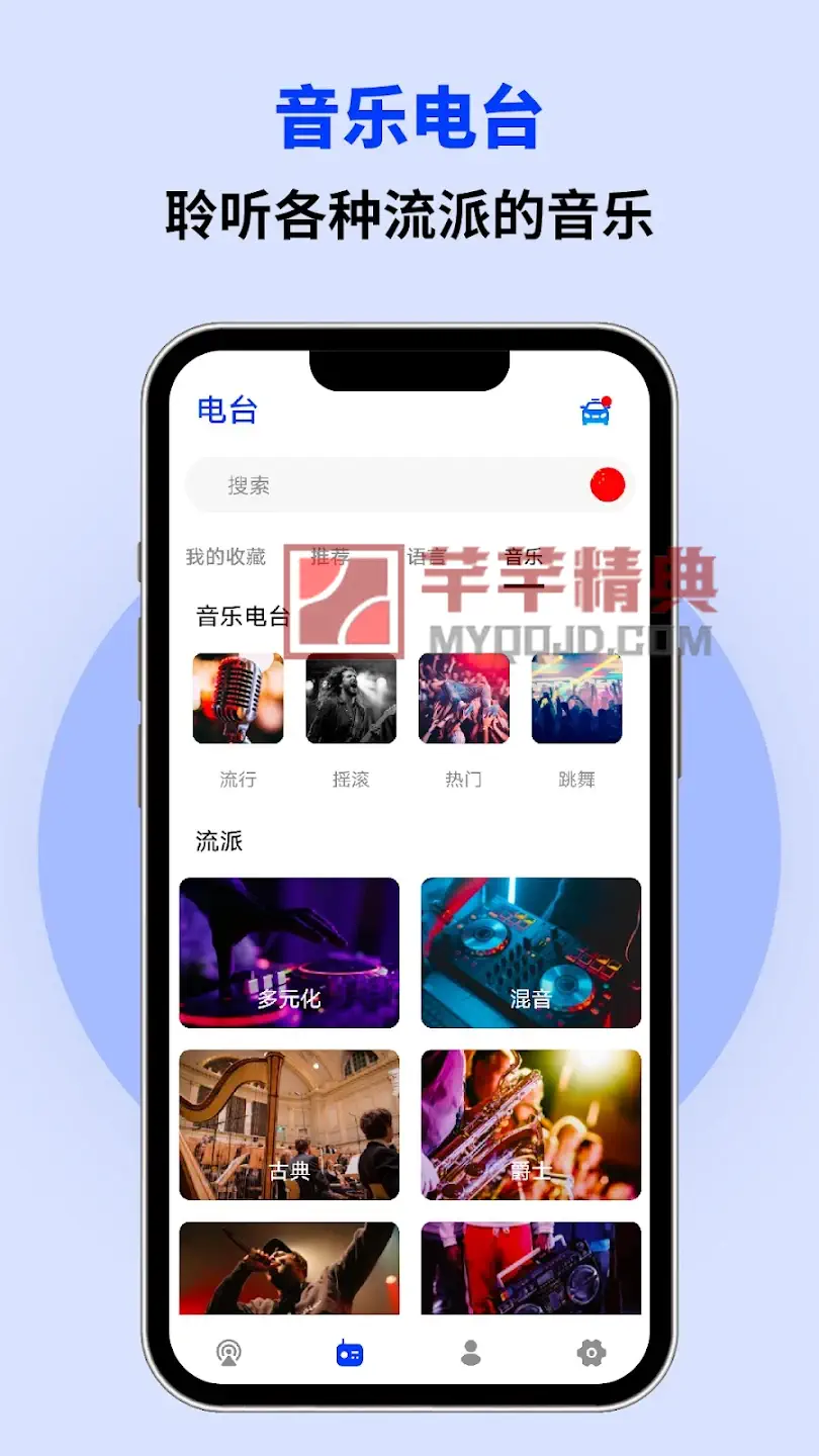 Podio_v2.0.3.2专业版_香港电台广播、FM网络收音机、中文播客推荐、在线听书有声小说