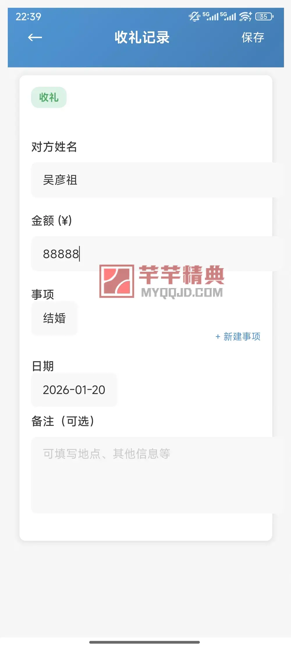 电子礼簿系统安卓版v2.0.0可离线使用