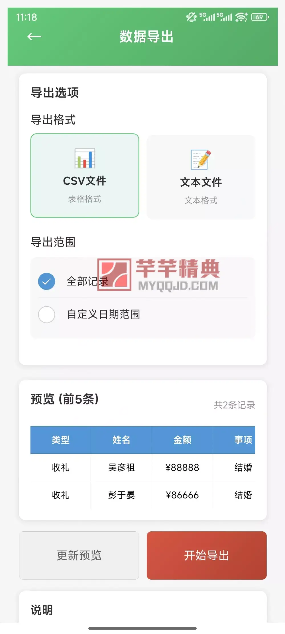 电子礼簿系统安卓版v2.0.0可离线使用