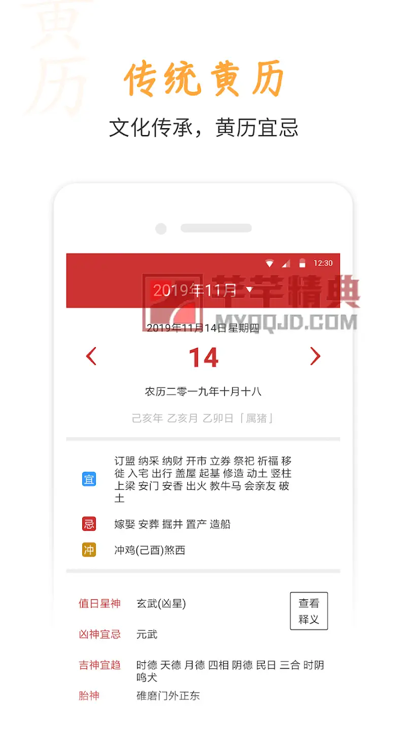 桔子万年历v8.5.0解锁内购版 – 农民历老黄历日历农历黄道吉日放假调休安排