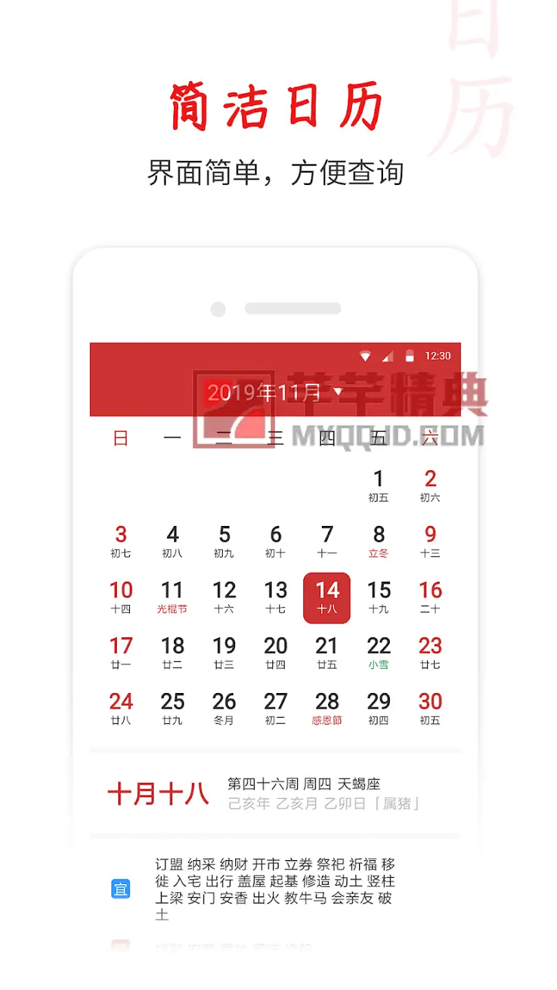 桔子万年历v8.5.0解锁内购版 – 农民历老黄历日历农历黄道吉日放假调休安排