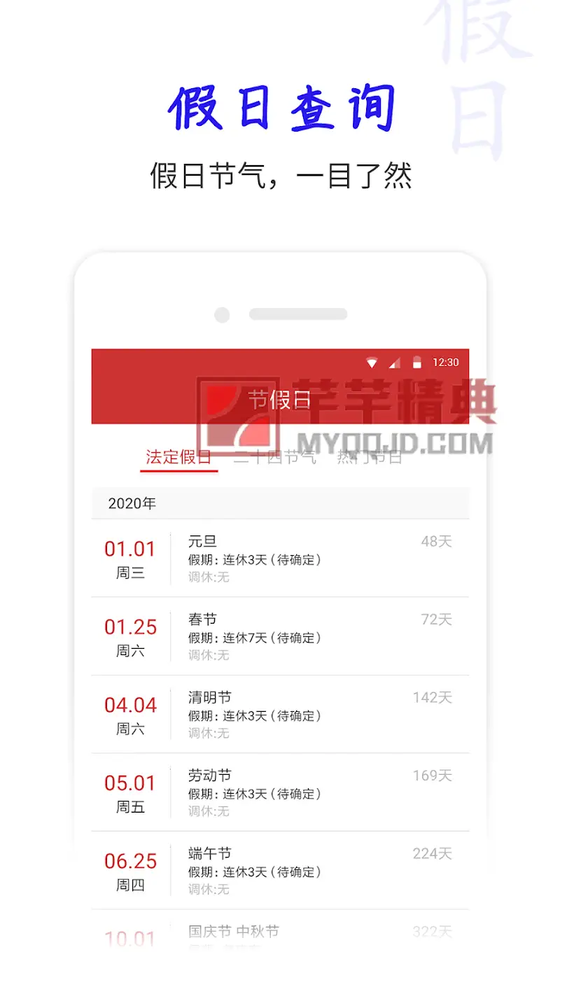 桔子万年历v8.5.0解锁内购版 – 农民历老黄历日历农历黄道吉日放假调休安排
