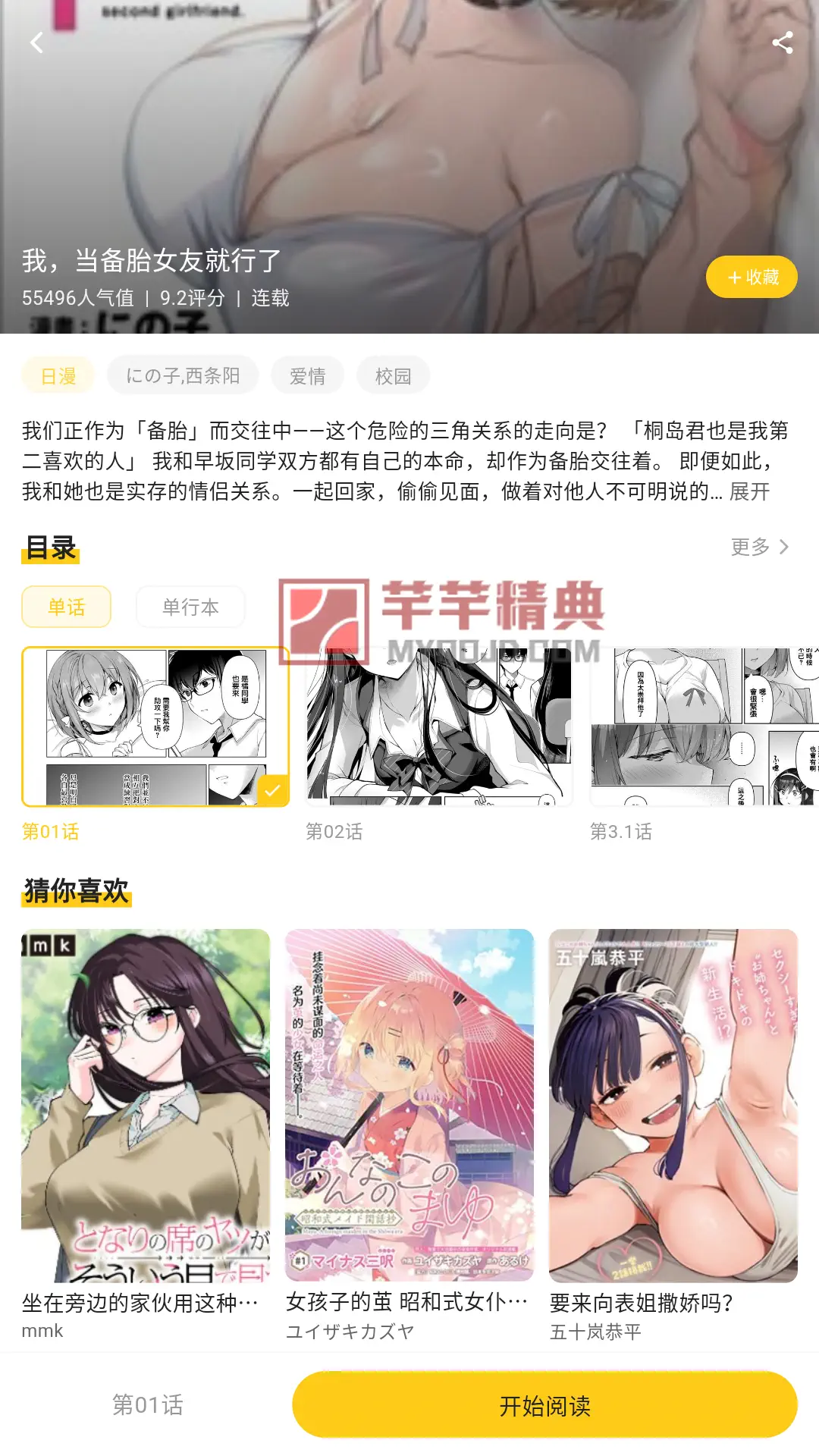 栗子漫画v1.0.1去广告纯净版-免费高清漫画