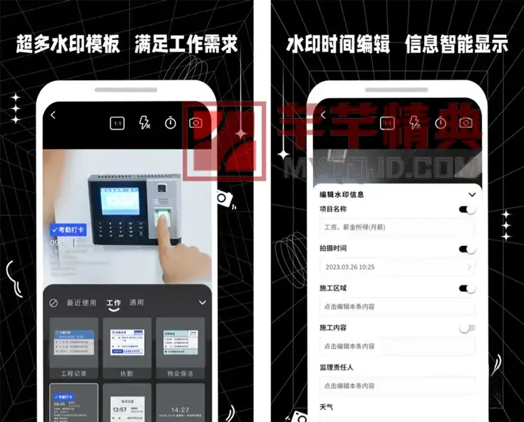 摸鱼水印相机v3.5.40解锁VIP会员版-工作打卡摸鱼