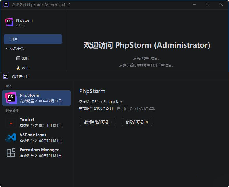 PhpStorm2026中文破解版v2026.1.0最新版