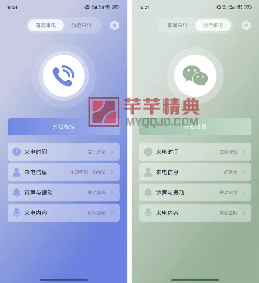 假装来电v1.1.0模拟手机/微信来电