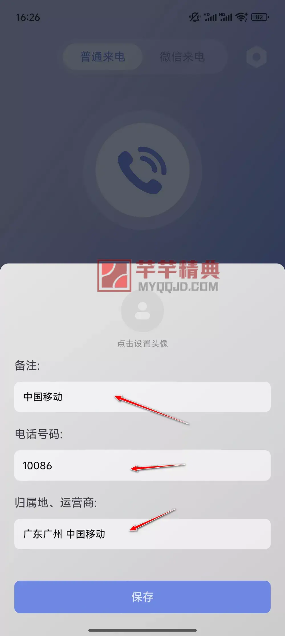假装来电v1.1.0模拟手机/微信来电