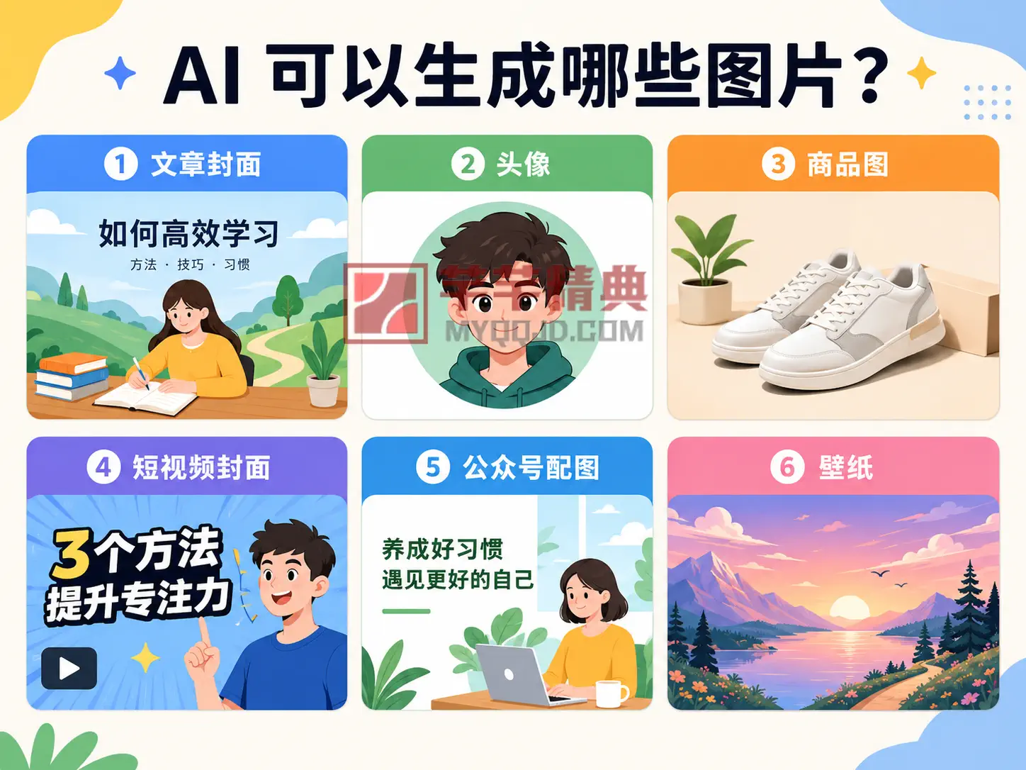 不会设计也没关系:普通人也能用 AI 做出好看的图片