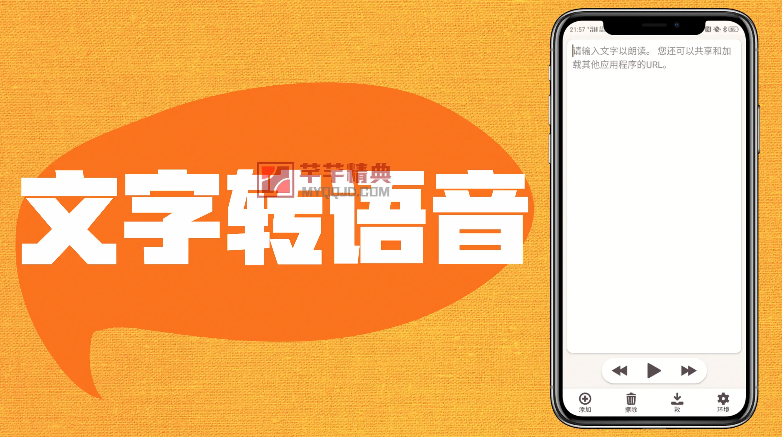 文字转语音v7.8.0内购正版