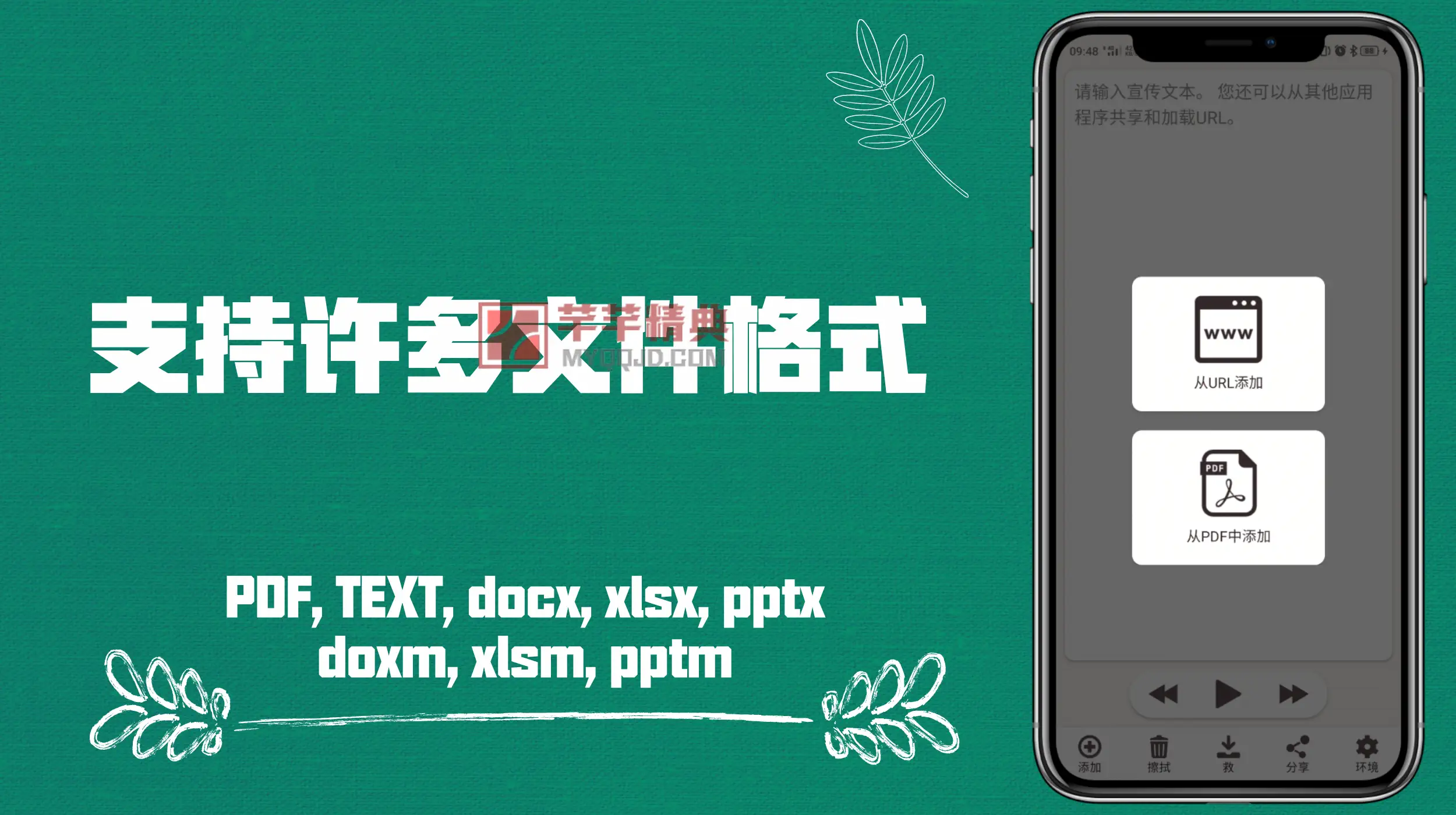 文字转语音v7.8.0内购正版