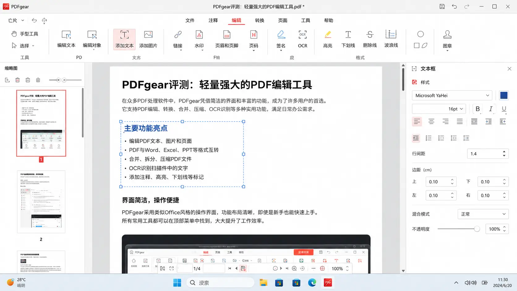 PDFgear:免费 PDF 编辑器推荐,改 PDF、转 Word、签名、合并都能用