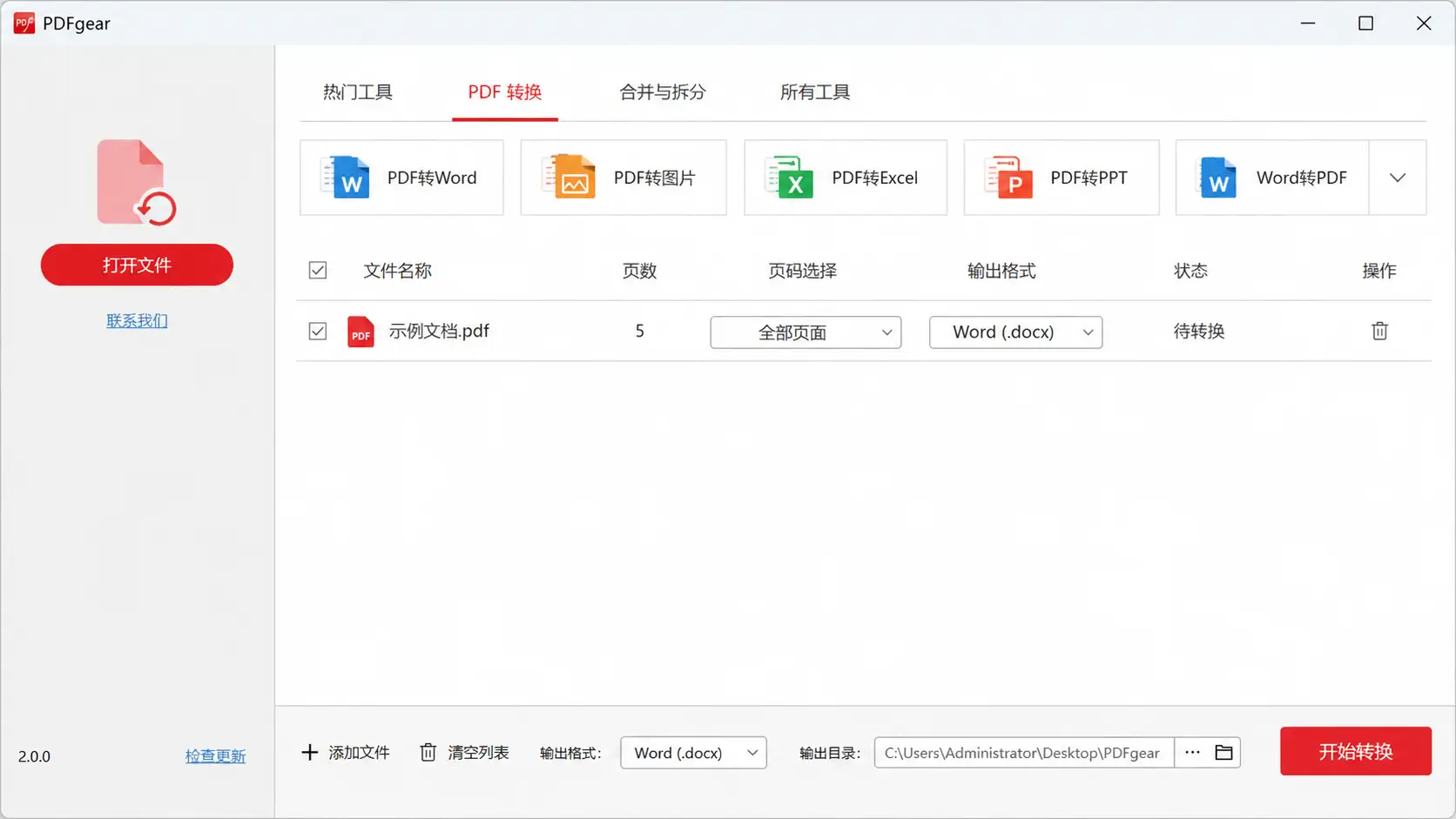 PDFgear:免费 PDF 编辑器推荐,改 PDF、转 Word、签名、合并都能用