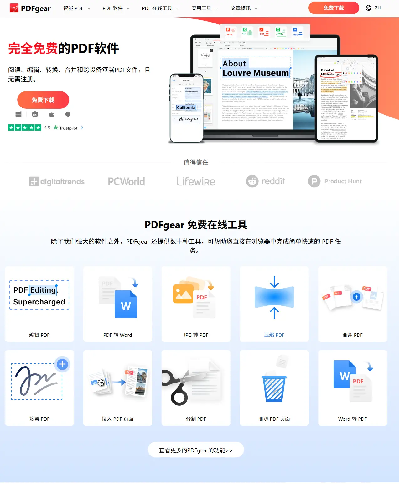 PDFgear:免费 PDF 编辑器推荐,改 PDF、转 Word、签名、合并都能用