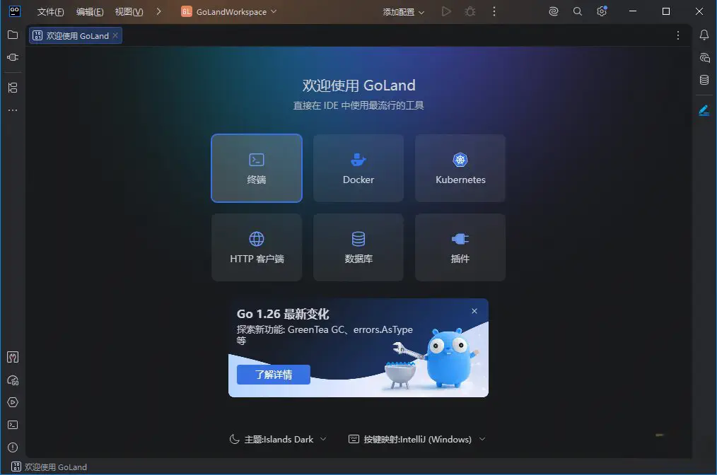 GoLand2026中文直装版 v2026.1.2.0特别版