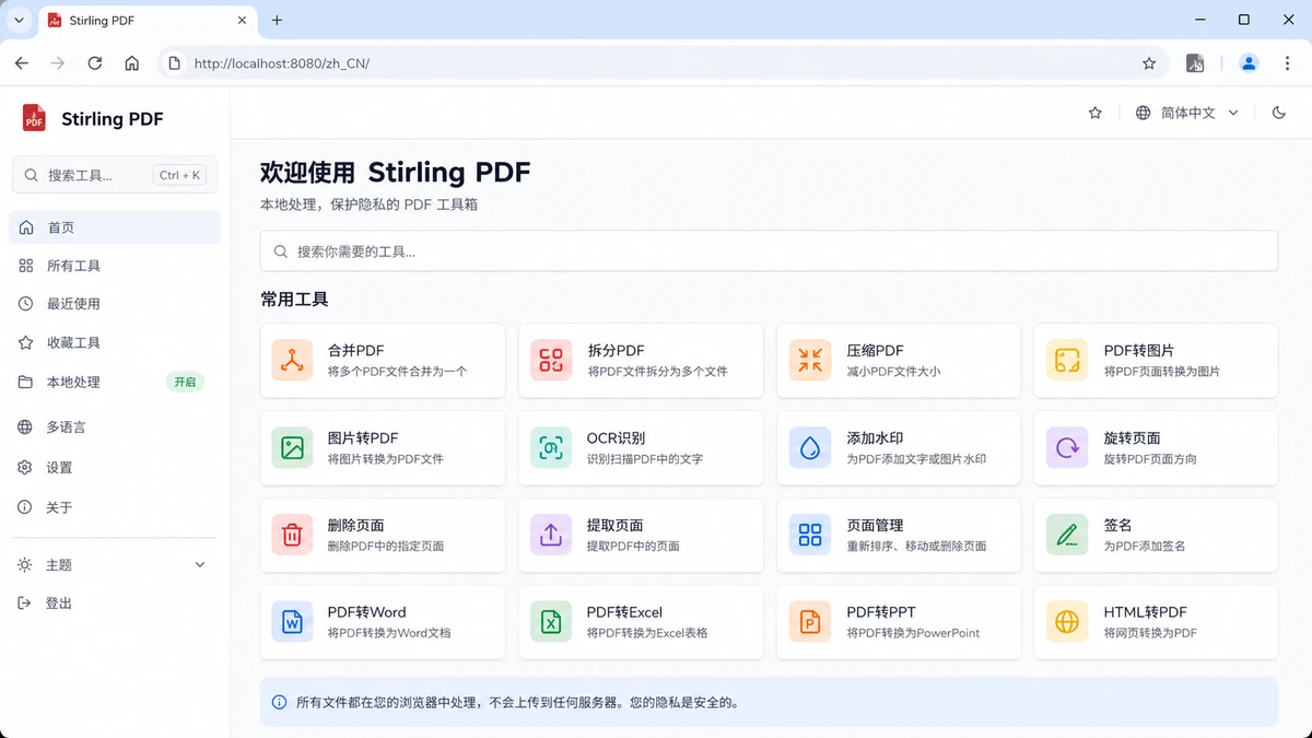 Stirling PDF:一个 GitHub高星开源PDF工具箱,把常用 PDF 操作都放进本地网页里
