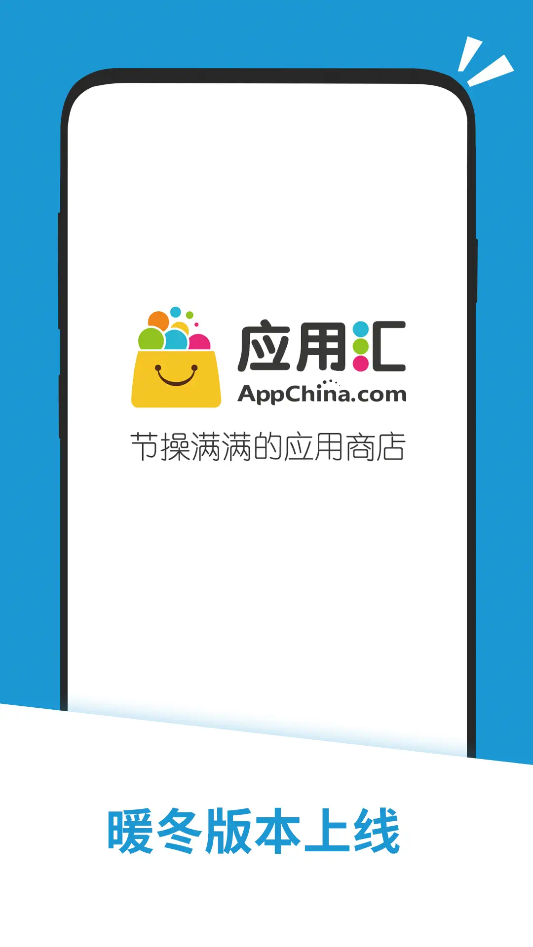 应用汇v2.1.653纯净版-安卓应用商店下载