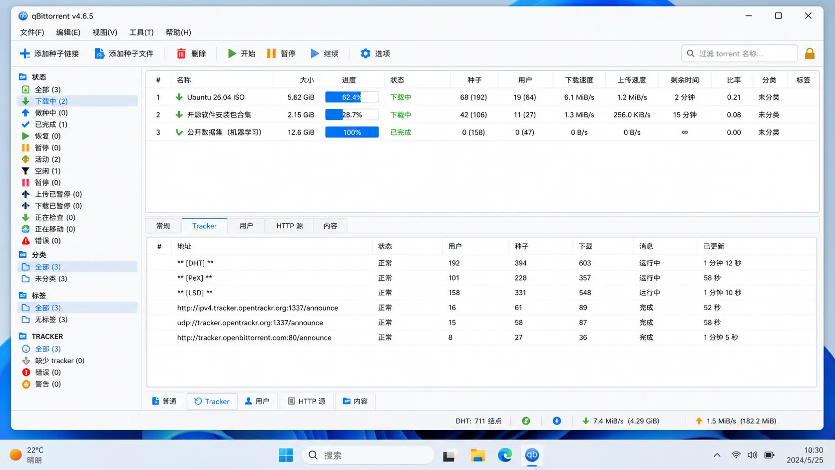 想找一个干净的 BT 下载工具?qBittorrent 免费开源,没有广告弹窗