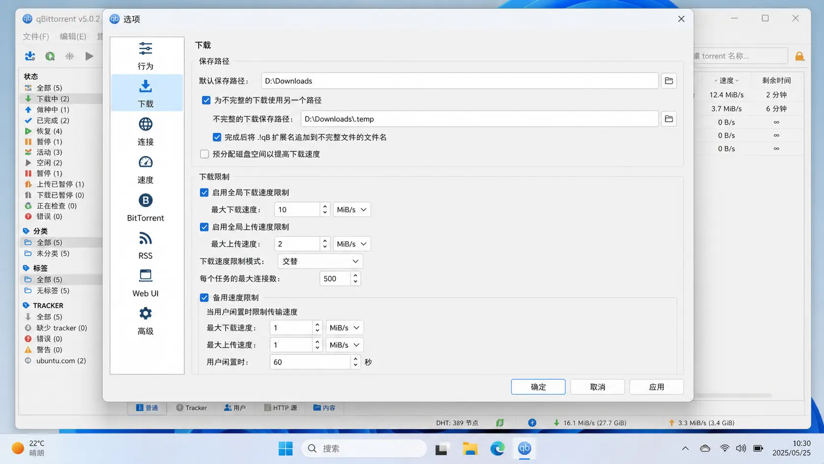 想找一个干净的 BT 下载工具?qBittorrent 免费开源,没有广告弹窗