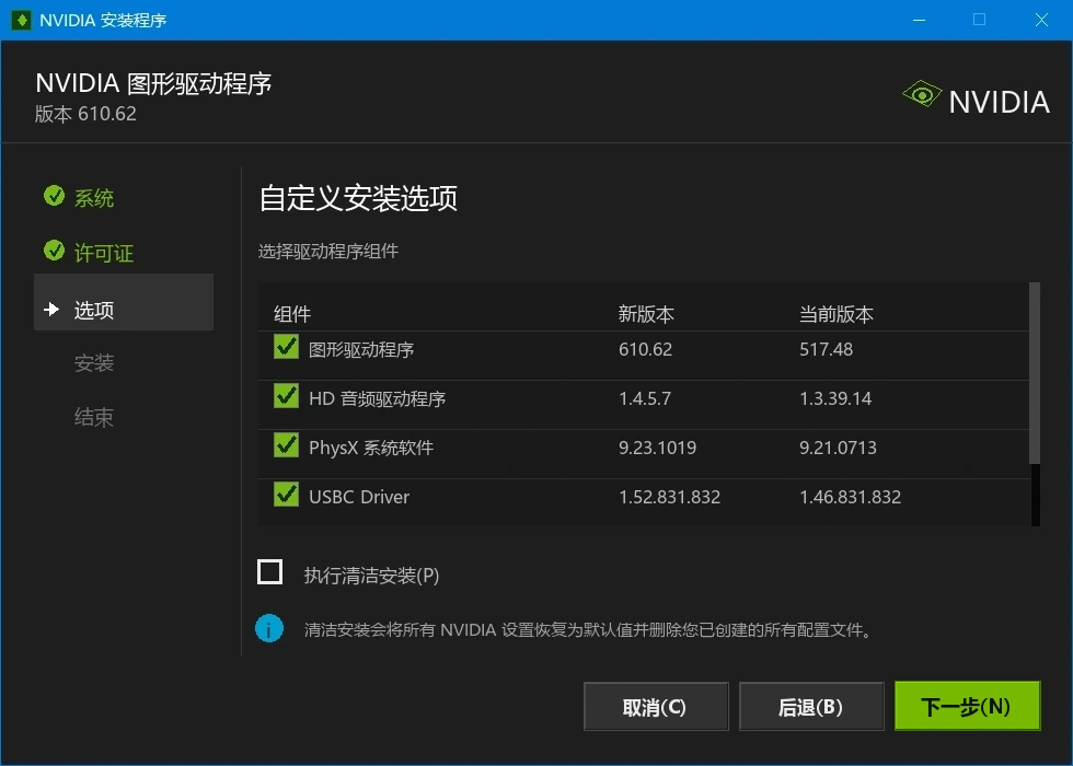 NVIDIA GeForce Game Ready 驱动 610.62