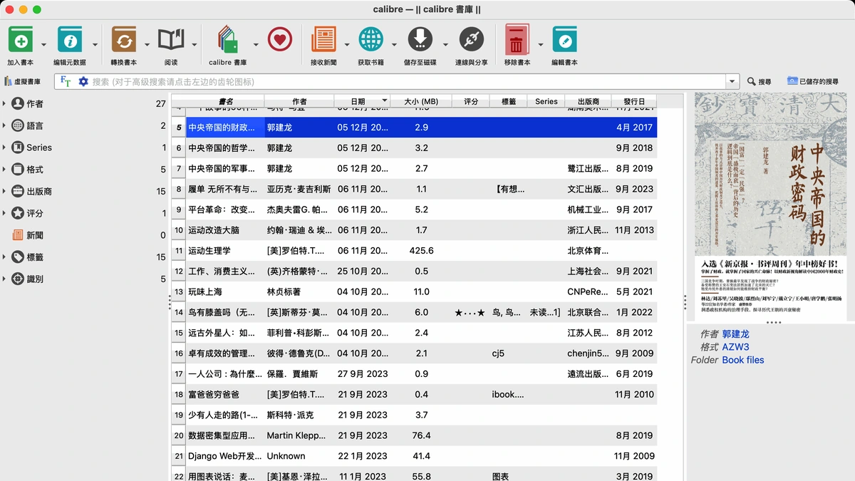 电子书越存越乱?Calibre 更像一位书库管理员,而不只是格式转换器