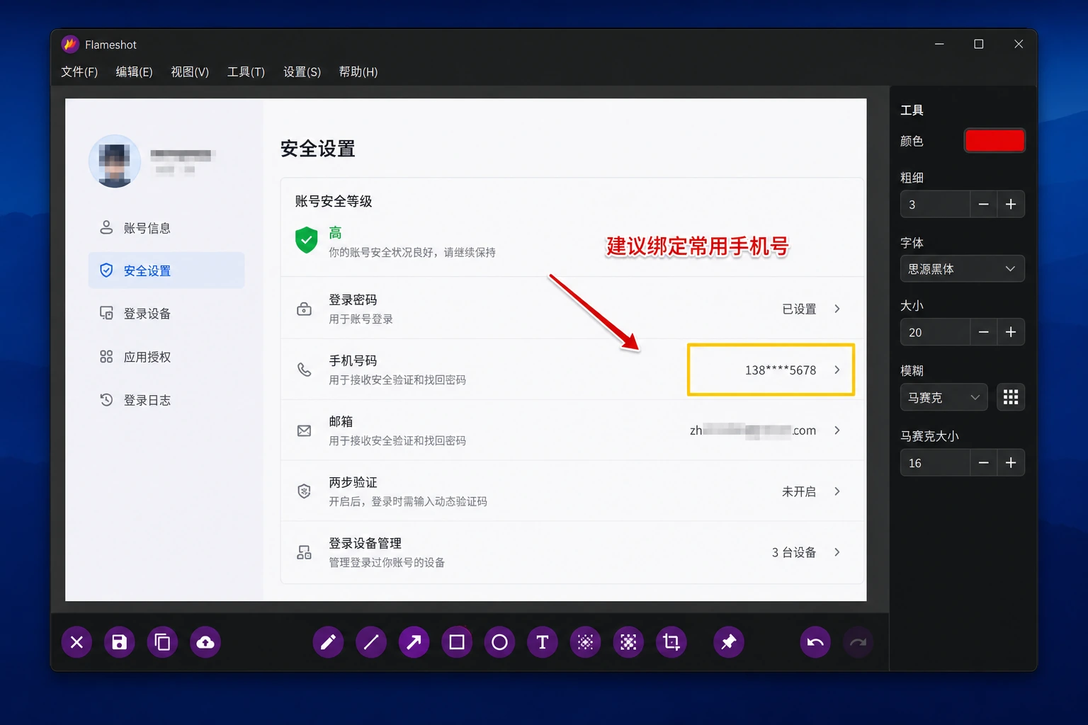 截图后还要再打开画图?Flameshot 把标注这一步直接放进截图里