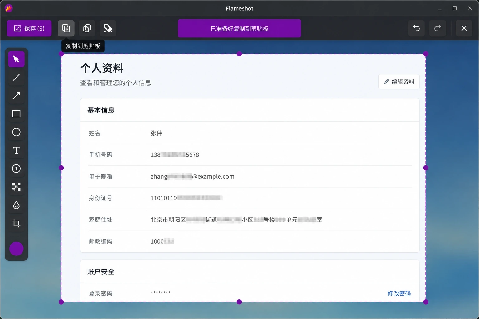 截图后还要再打开画图?Flameshot 把标注这一步直接放进截图里