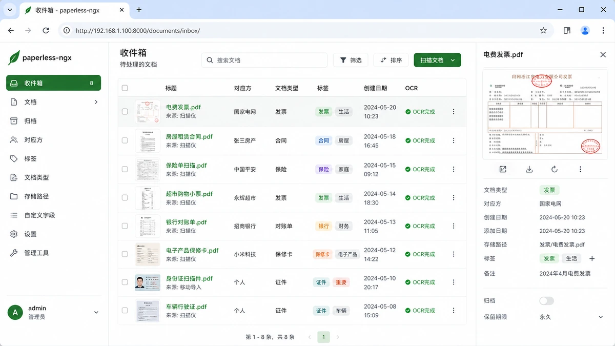 Paperless-ngx:家里的合同、发票、扫描件太乱,可以用它做一个可搜索的电子档案柜