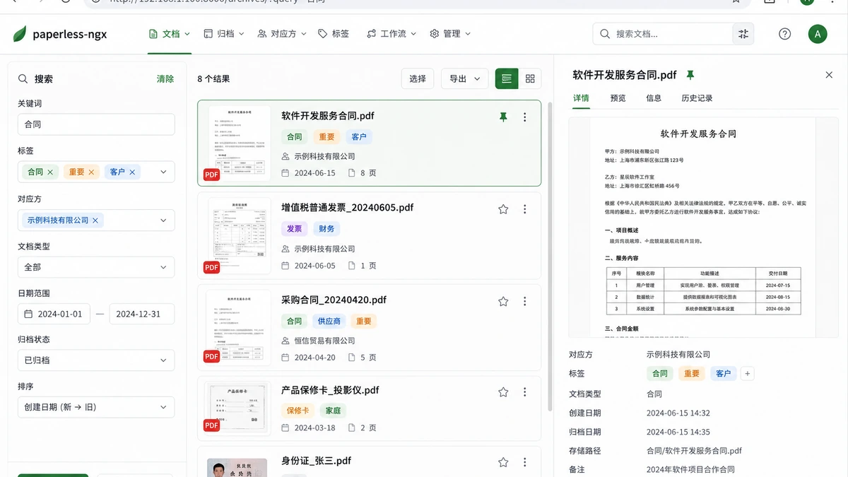 Paperless-ngx:家里的合同、发票、扫描件太乱,可以用它做一个可搜索的电子档案柜