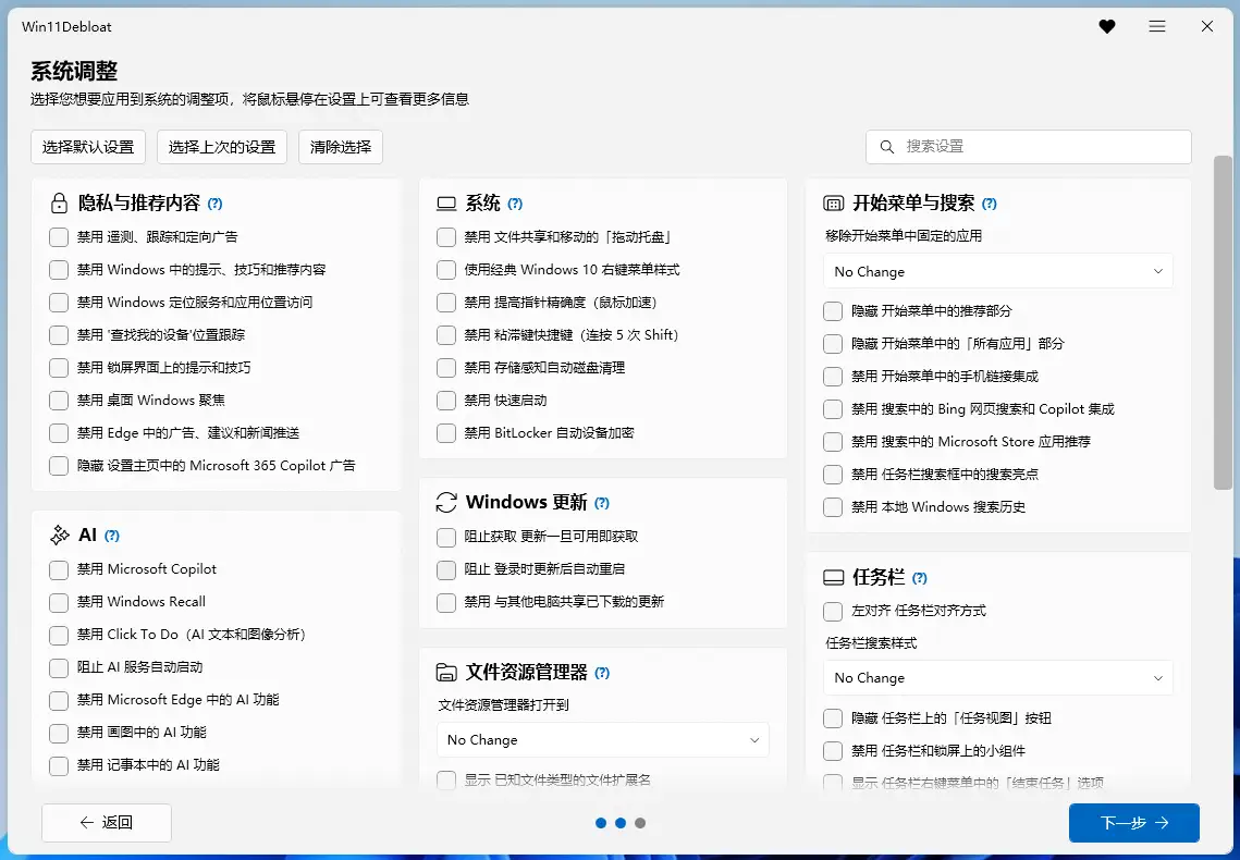超 5.2 万 Star!Win11Debloat 一键清理预装软件和系统广告
