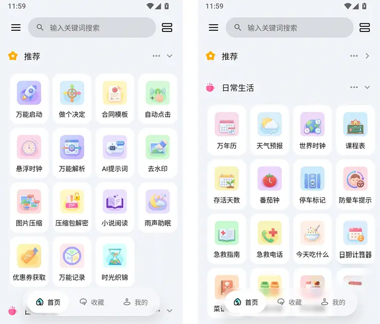 一木百宝箱-v1.1.2高级版-多功能效率工具箱