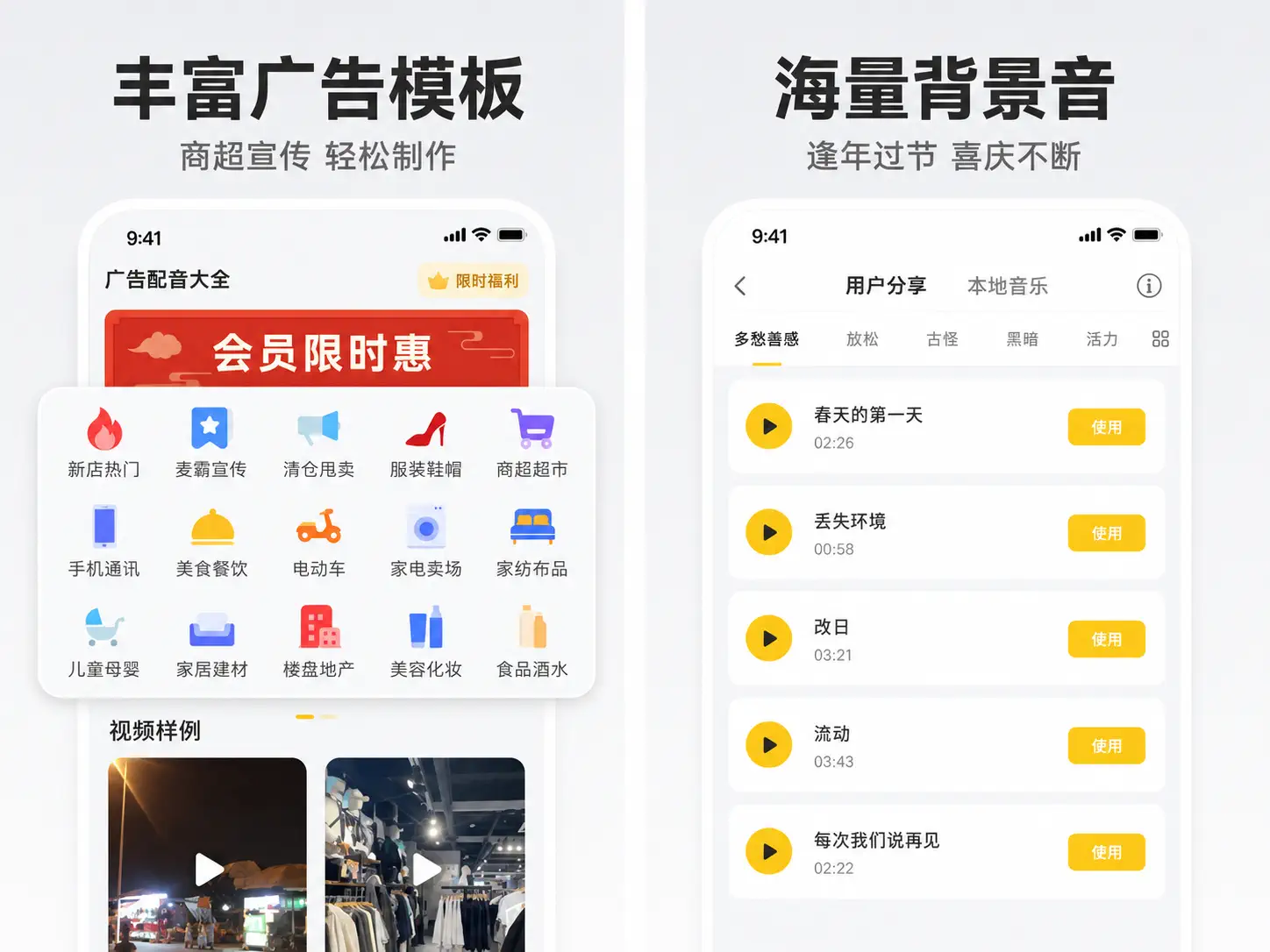 广告配音大全v2.0.63高级版-内置600多种AI音色