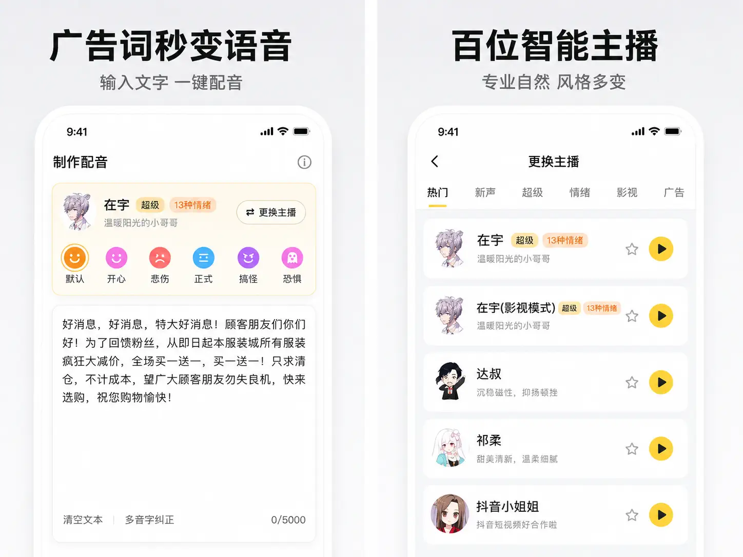 广告配音大全v2.0.63高级版-内置600多种AI音色