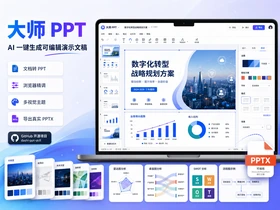 Dashi PPT Skill大师 PPT：浏览器里改完，再导出真正可编辑的 PPTX
