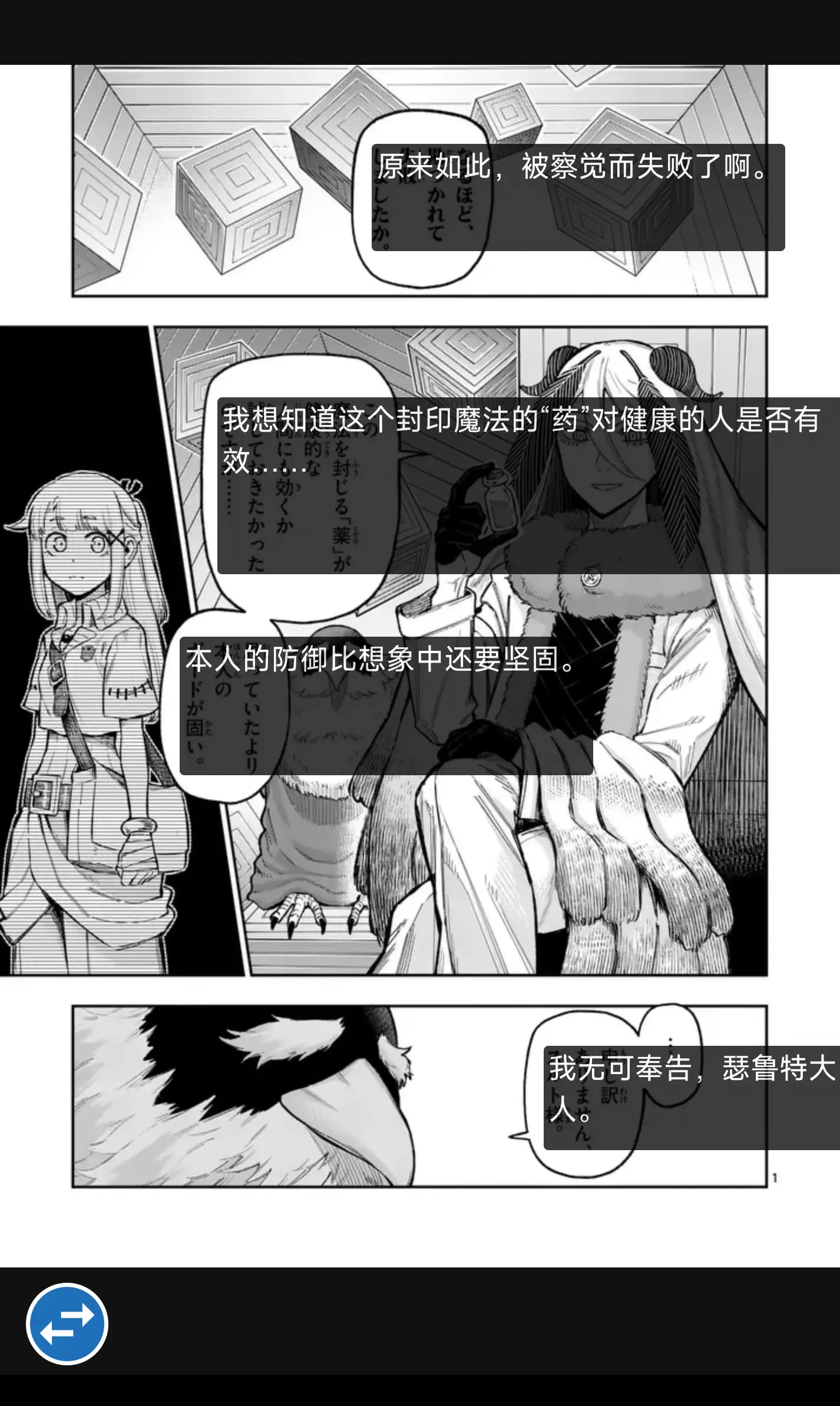 屏译 · Screen Translator-不用 ROOT,也不用反复截图:屏译把游戏、漫画译文直接叠在原画面上