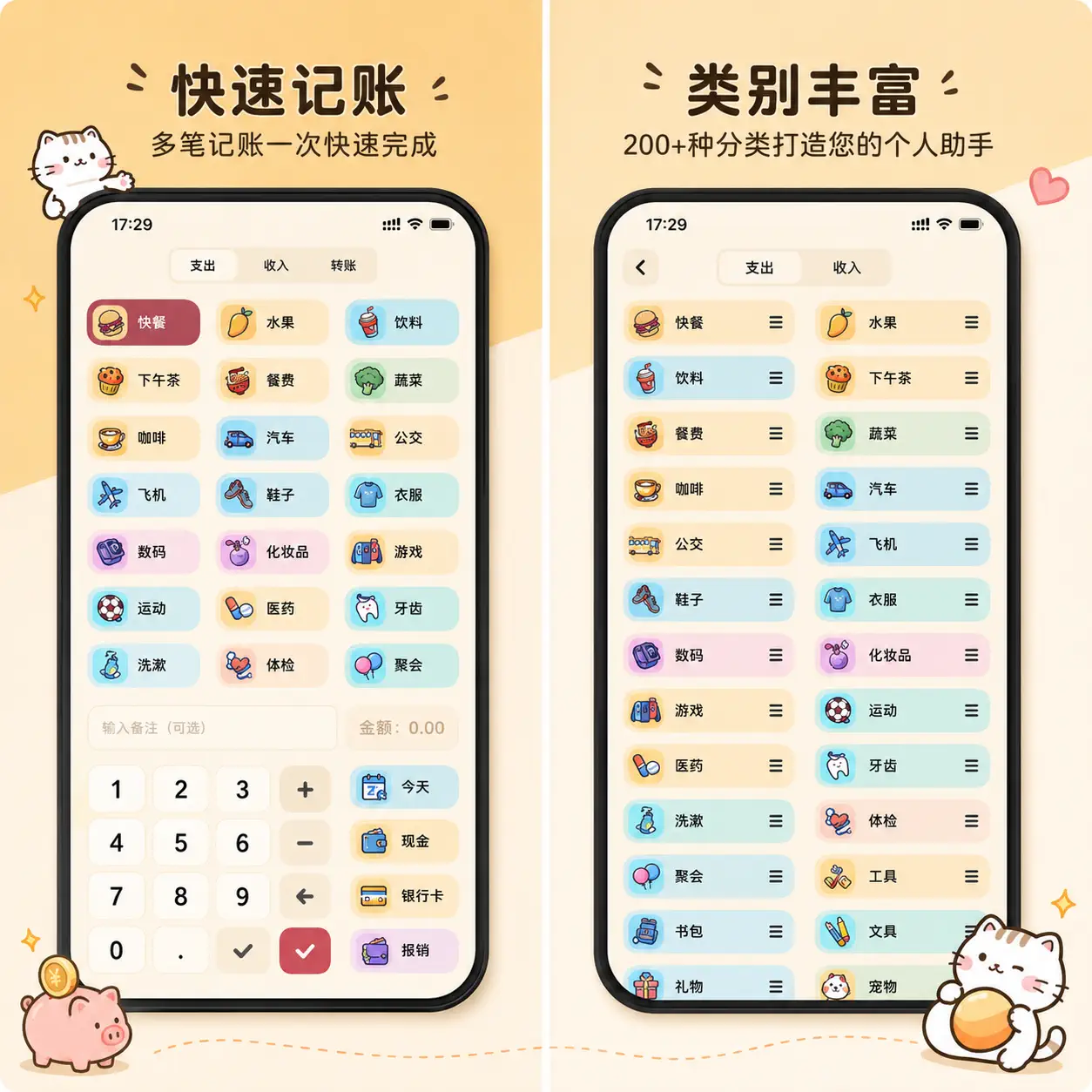 喵窝记账v1.9.9高级版-可爱的萌系记账软件