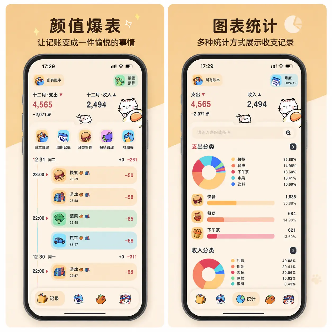 喵窝记账v1.9.9高级版-可爱的萌系记账软件