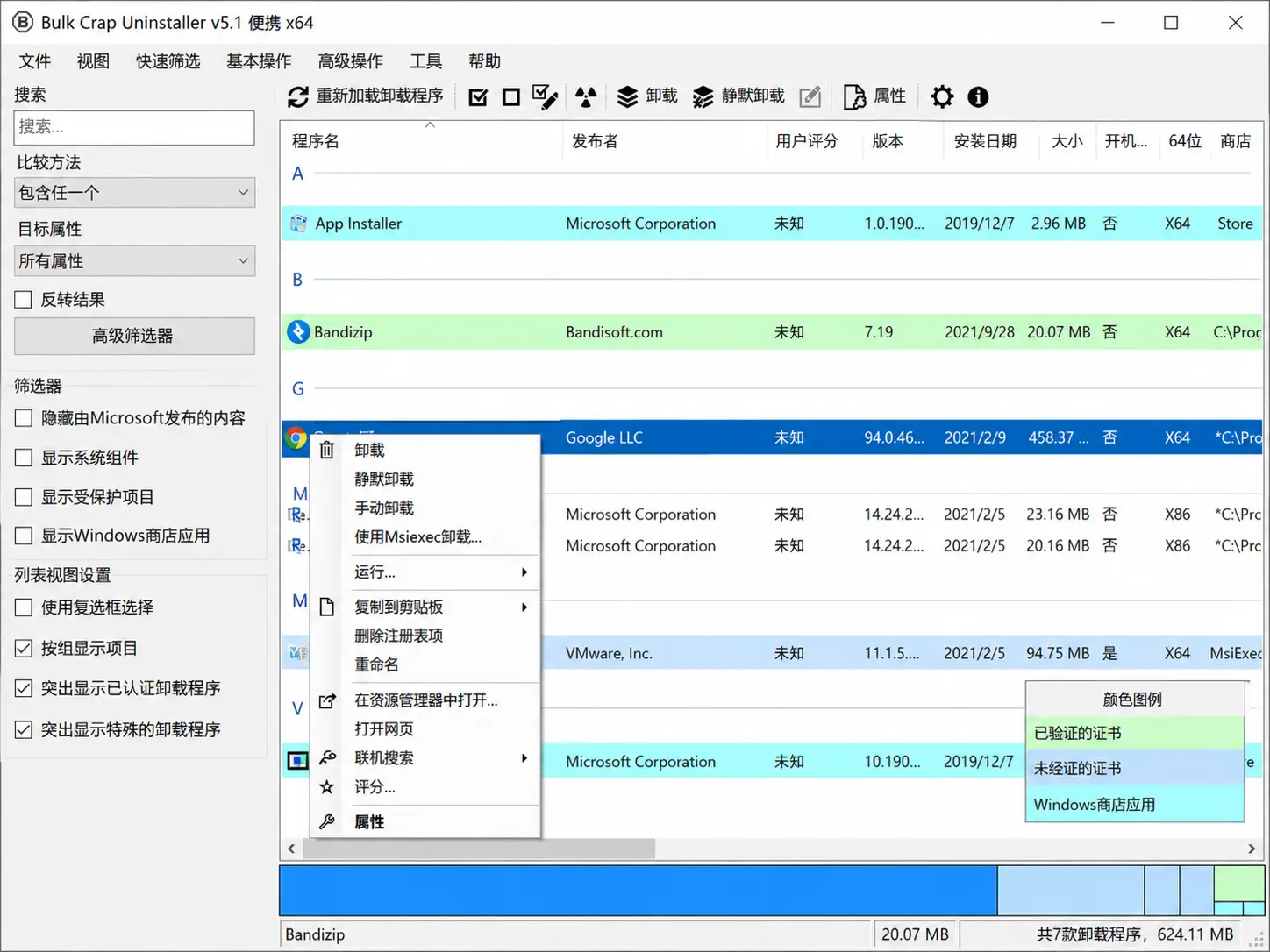 不只是批量卸载:BCUninstaller 还能识别隐藏应用和损坏卸载项