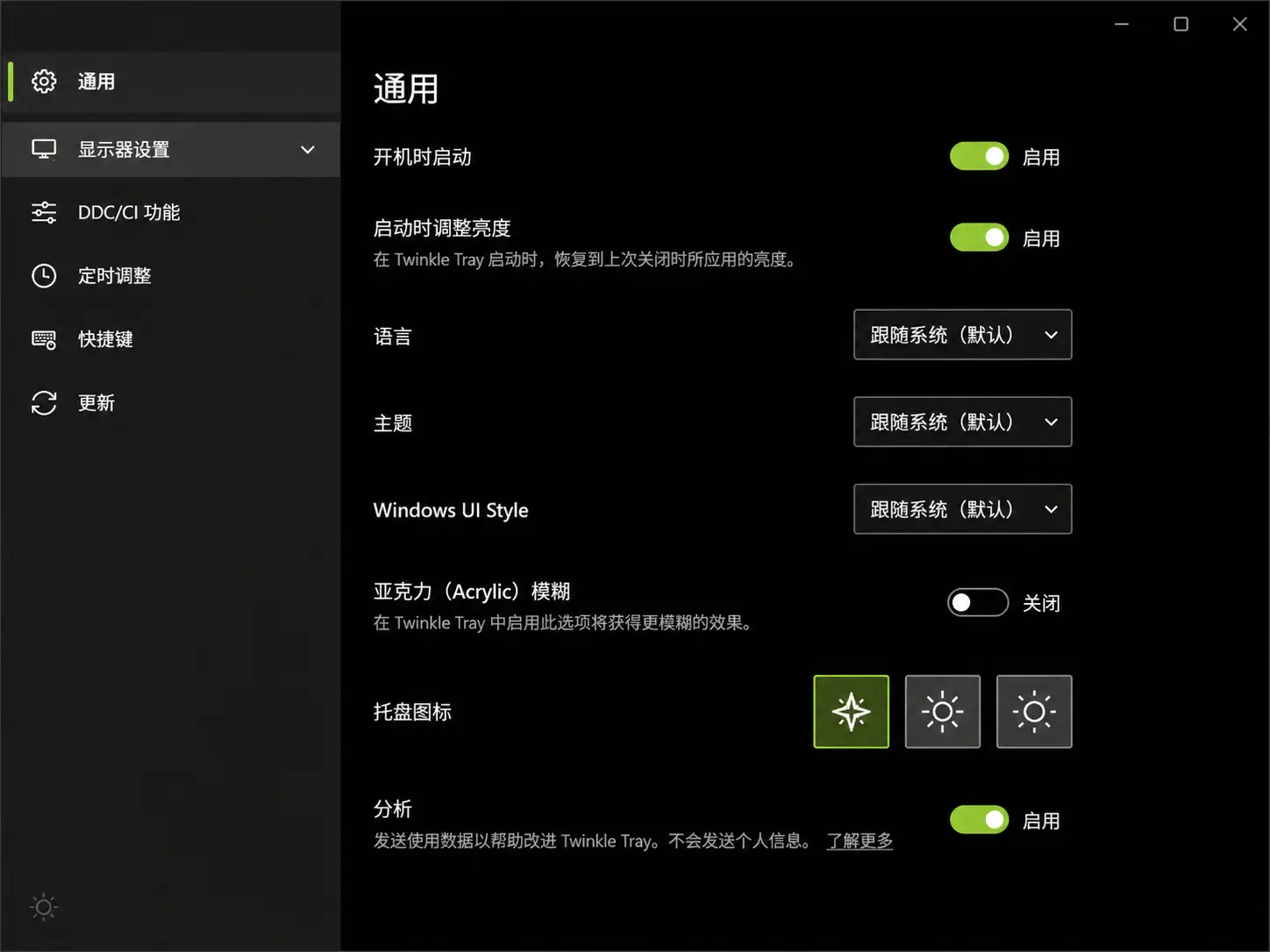 外接显示器亮度难调?Twinkle Tray 一个面板统一控制所有屏幕