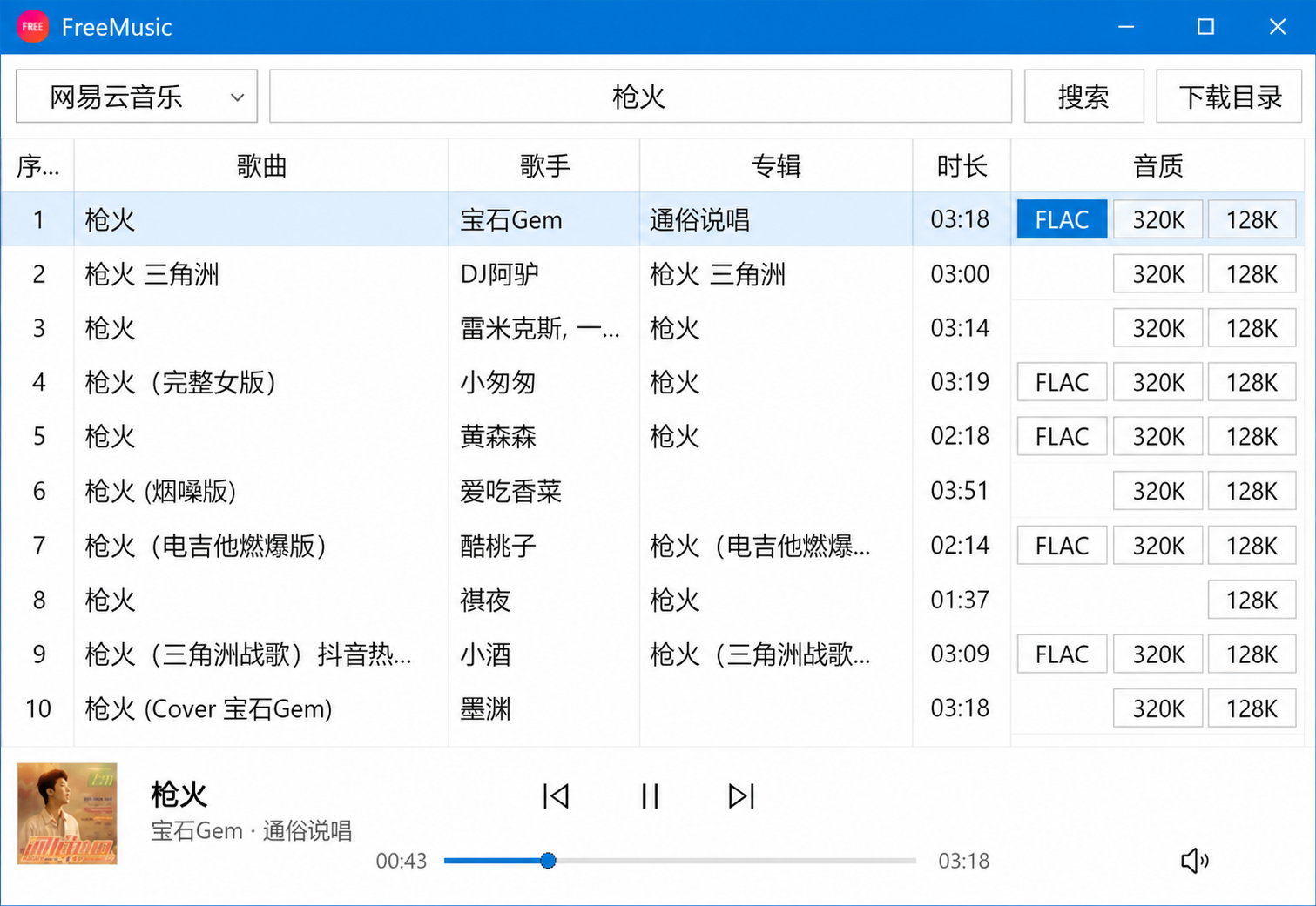 FreeMusic(无损音乐下载器) V1.0中文免费版