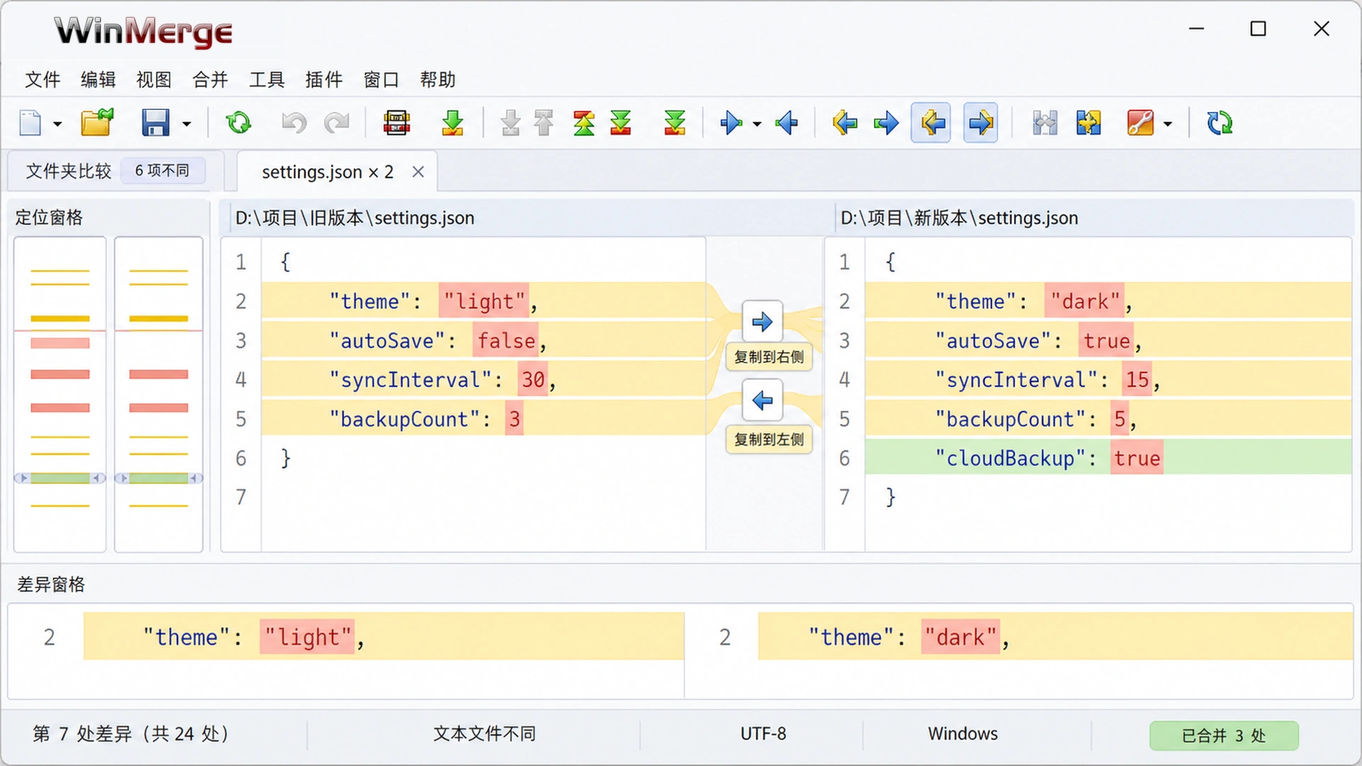 WinMerge:Windows 文件与文件夹对比神器,免费开源