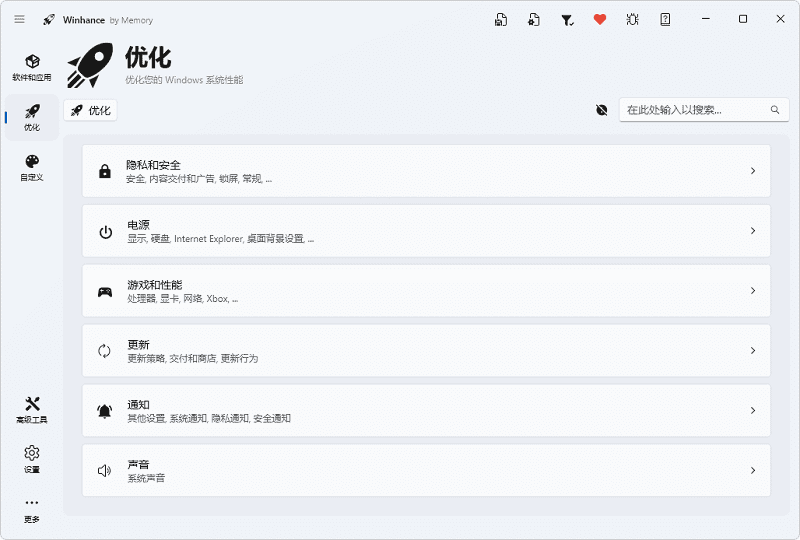 免费 Windows 优化工具 Winhance:能清理预装应用,也能制作无人值守安装盘