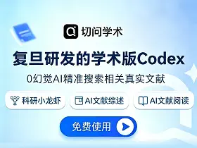 复旦「学术版 Codex」：从找 Idea 到跑实验，一句话全自动